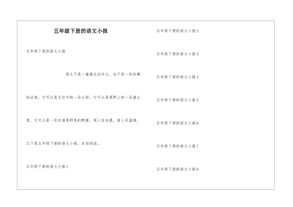 五年级下册的语文小报_第1页