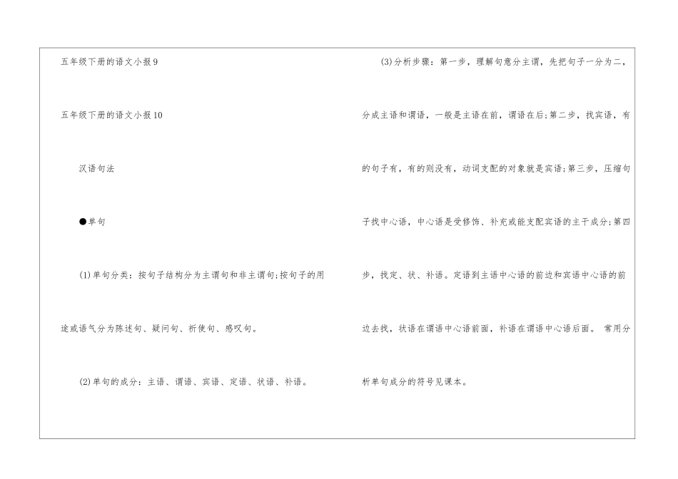 五年级下册的语文小报_第2页