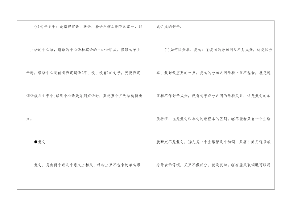 五年级下册的语文小报_第3页