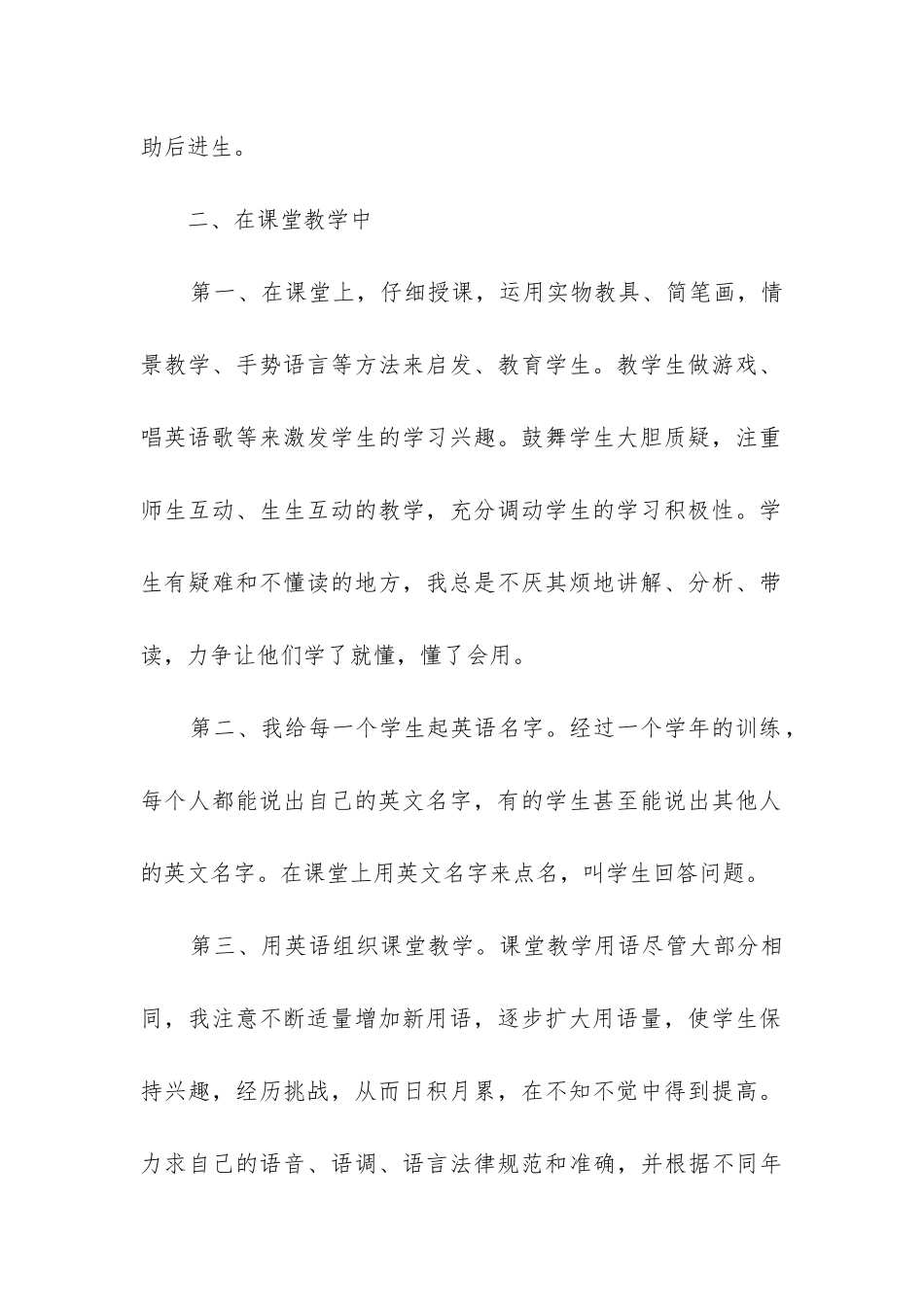 五年级下册英语教学工作总结(集锦6篇)_第2页