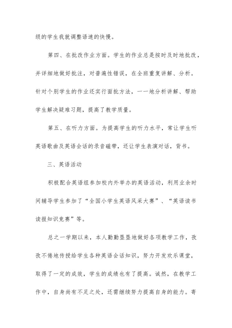五年级下册英语教学工作总结(集锦6篇)_第3页