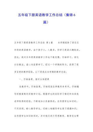 五年级下册英语教学工作总结(集锦6篇)