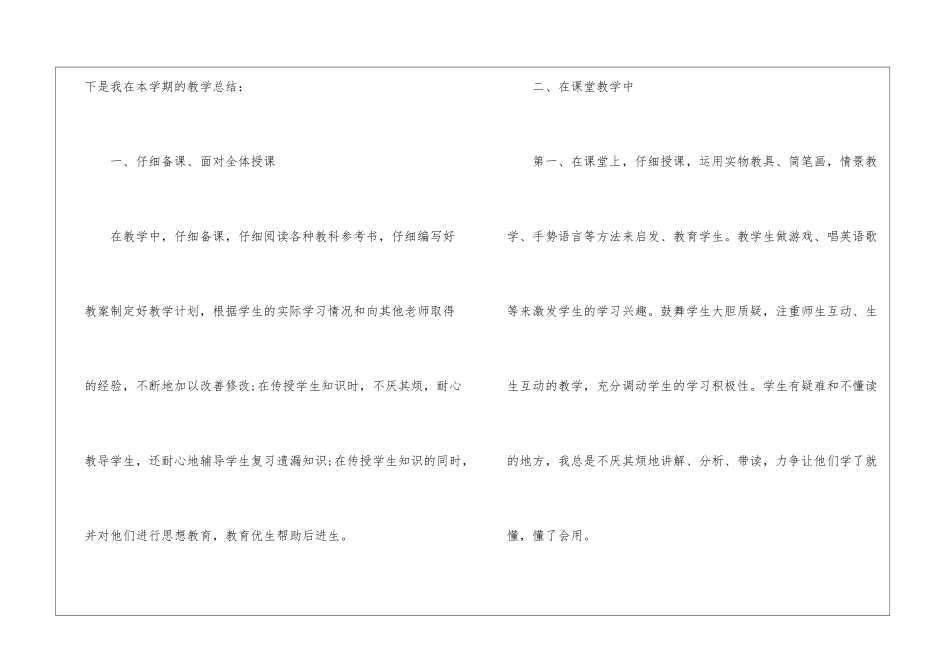 五年级下册英语教学工作总结9篇_第2页