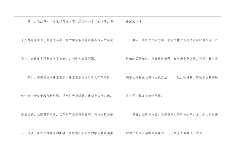 五年级下册英语教学工作总结9篇_第3页