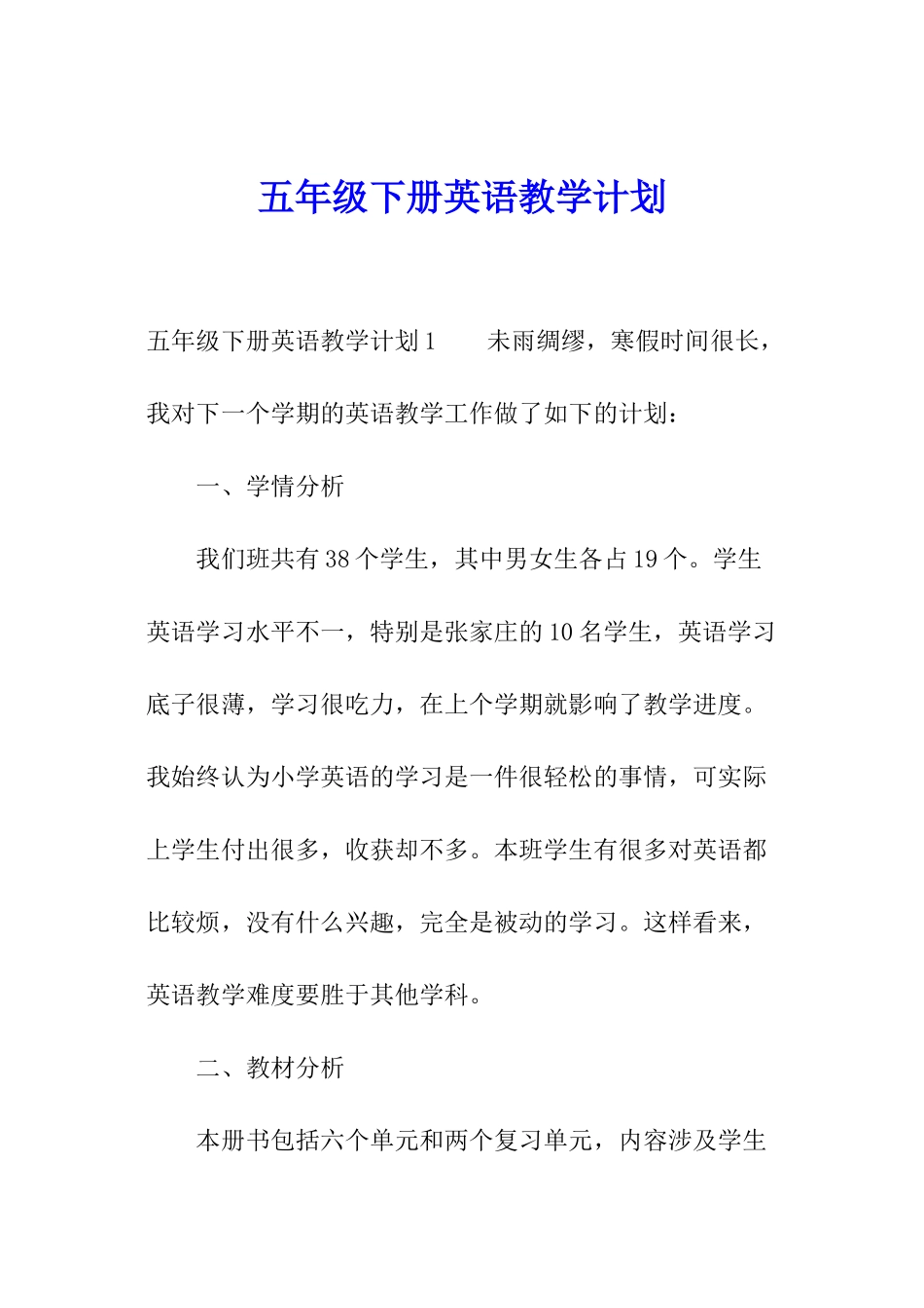 五年级下册英语教学计划_第1页
