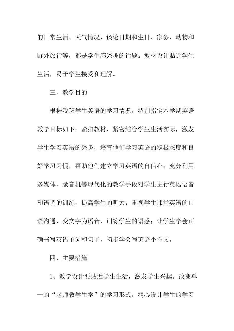 五年级下册英语教学计划_第2页
