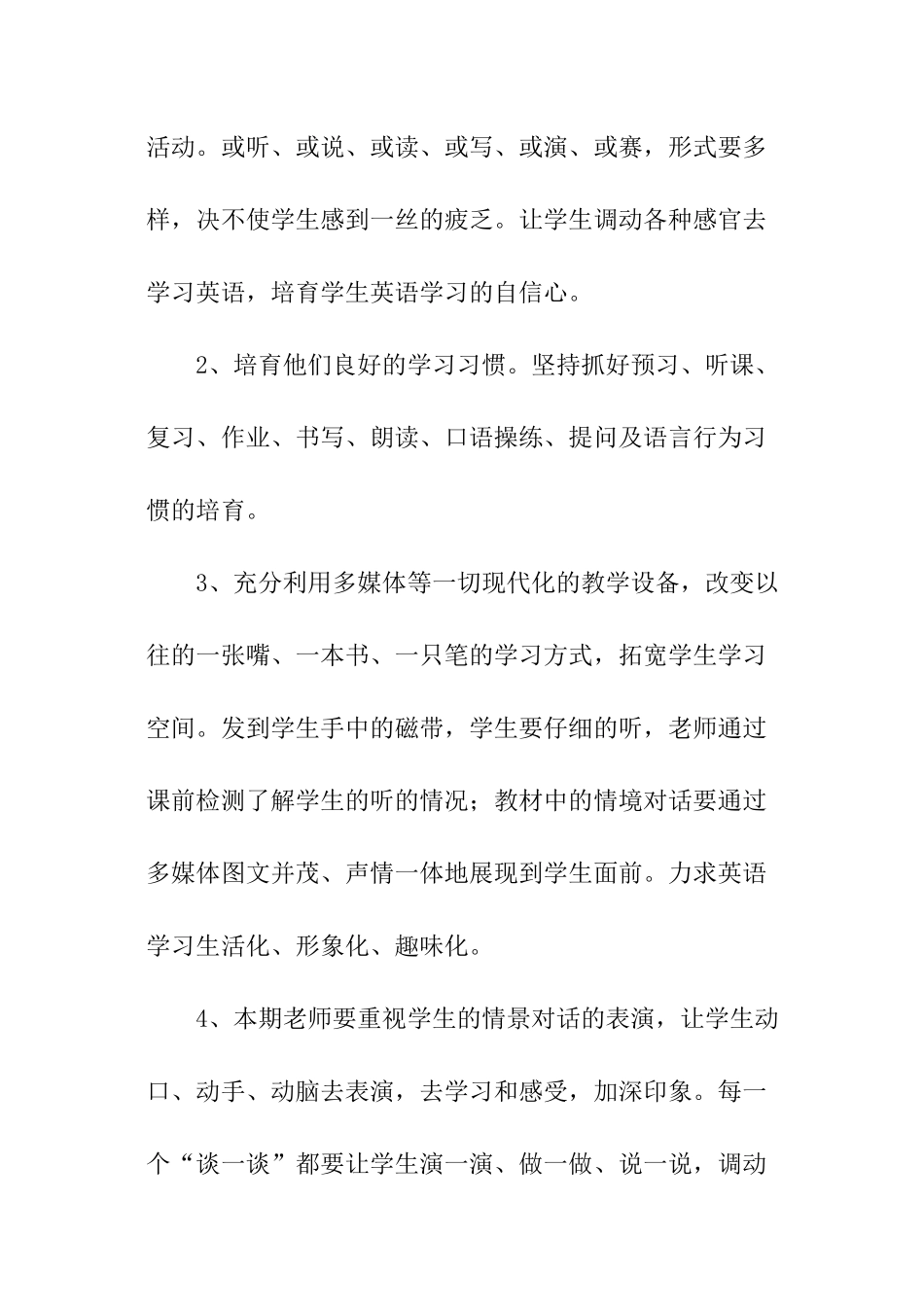 五年级下册英语教学计划_第3页