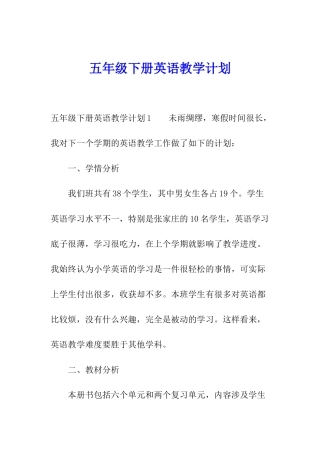 五年级下册英语教学计划