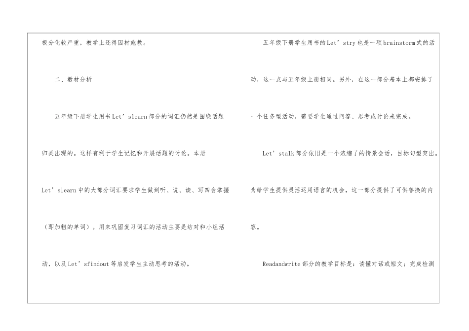 五年级下册英语教学计划(精选3篇)_第2页