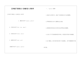 五年级下册语文《灰椋鸟》多音字