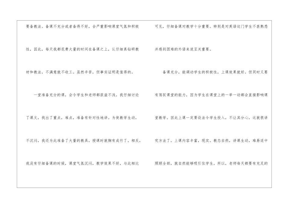 五年级下册英语教学工作总结_第3页
