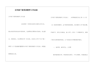 五年级下册英语教学工作总结