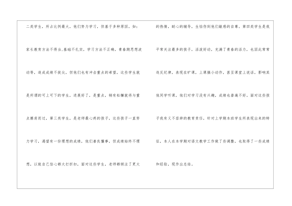 五年级下册语文教学的工作总结_第2页