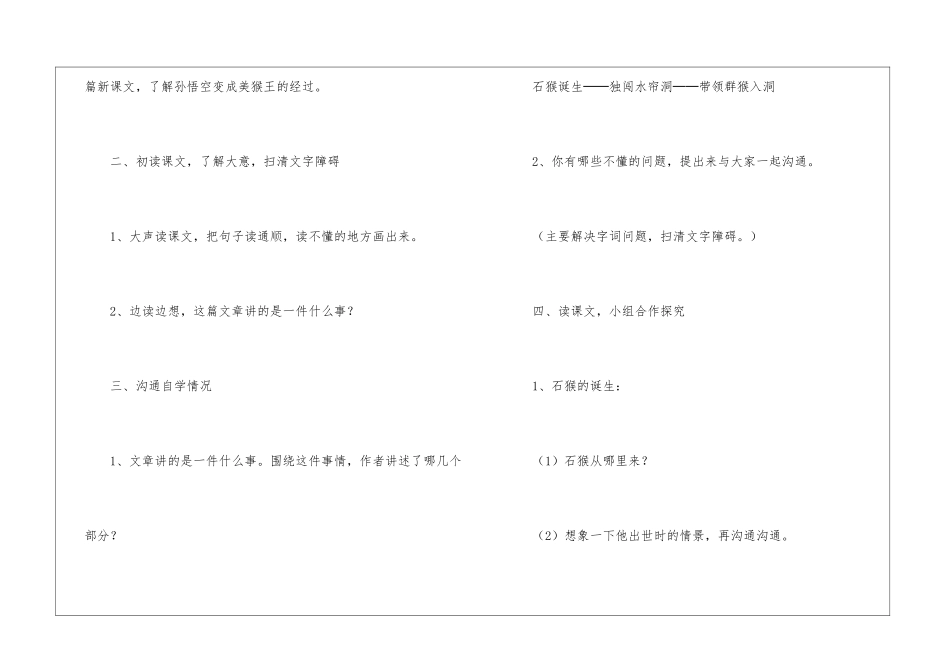 五年级下册语文《猴王出世》教案-_第3页