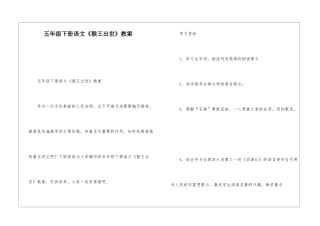 五年级下册语文《猴王出世》教案-