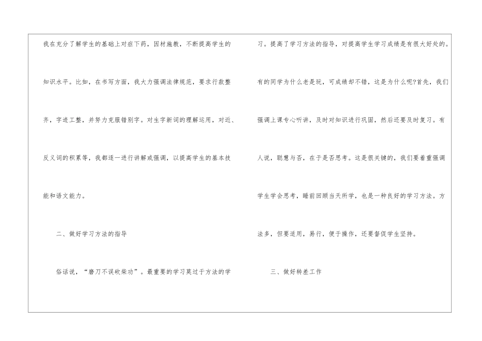 五年级下册语文教学个人工作总结_第2页