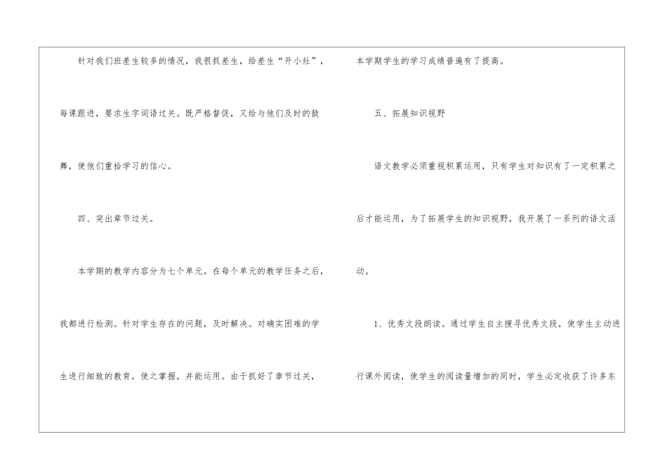 五年级下册语文教学个人工作总结_第3页