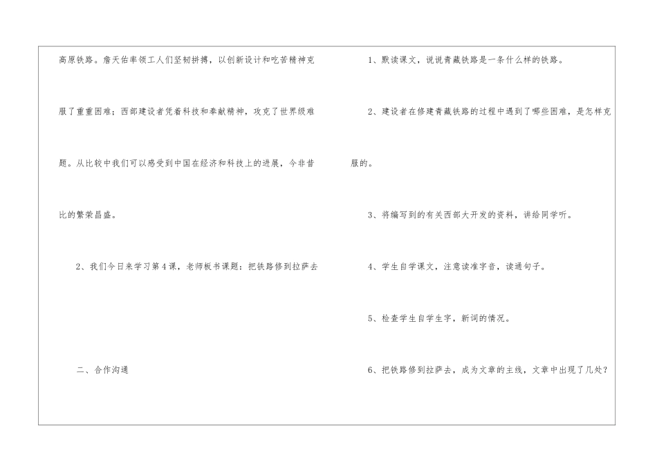 五年级下册语文《把铁路修到拉萨去》教案_第3页