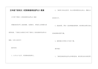 五年级下册语文《把铁路修到拉萨去》教案