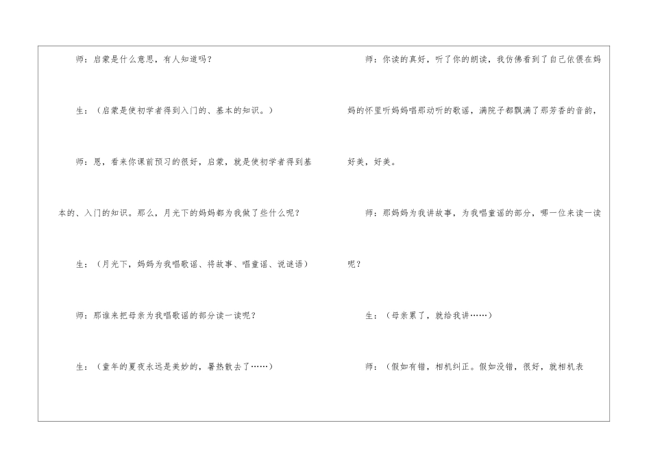 五年级下册语文《月光启蒙》教学实录_第2页