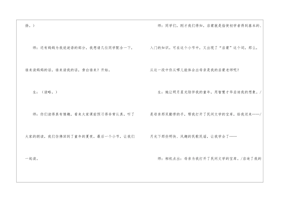 五年级下册语文《月光启蒙》教学实录_第3页