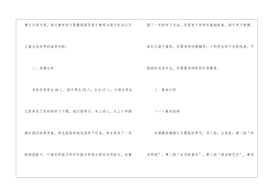 五年级下册语文教学计划_第2页