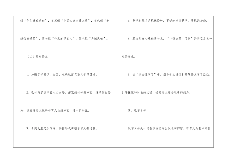 五年级下册语文教学计划_第3页