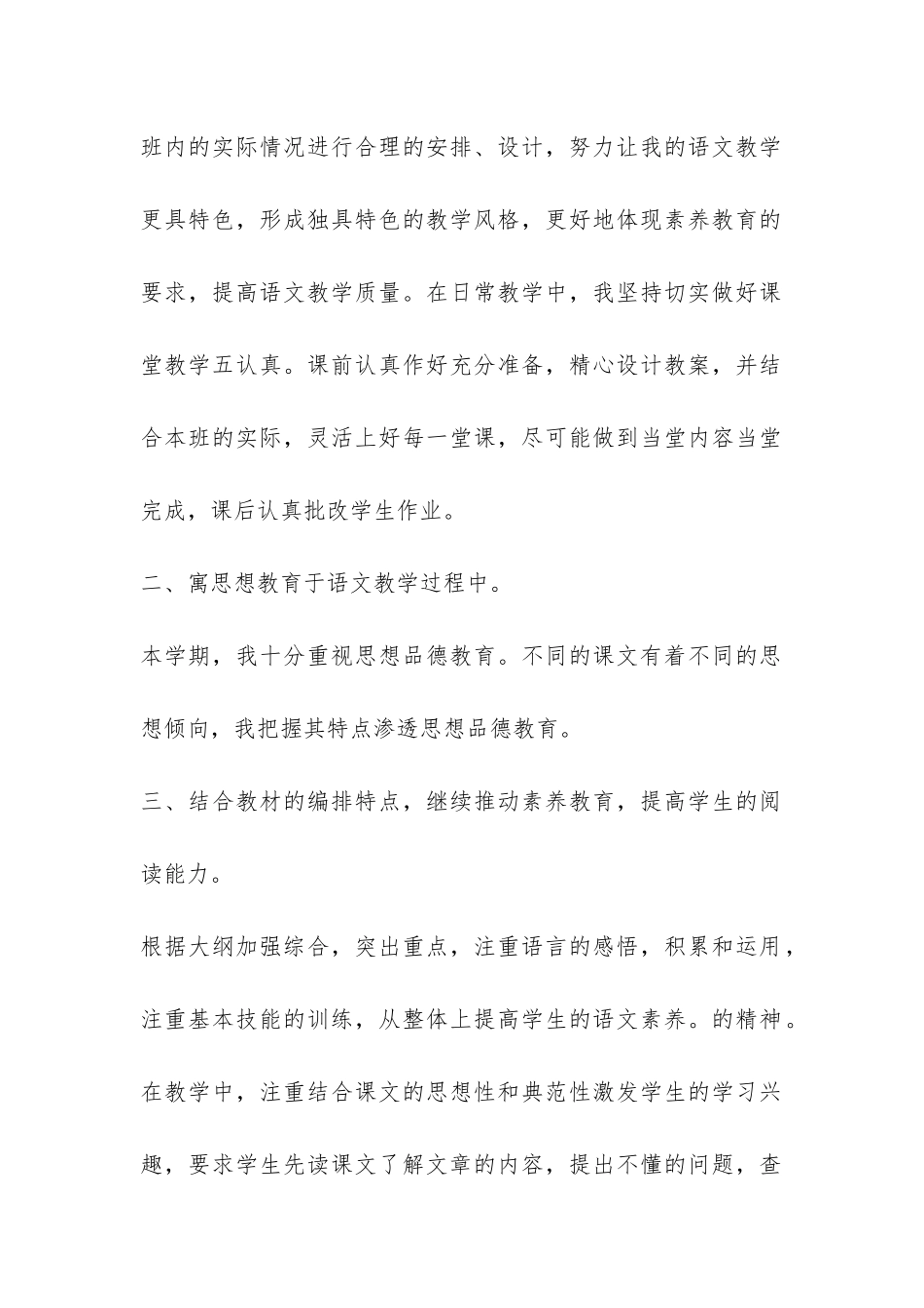 五年级下册语文教学工作总结-_第2页