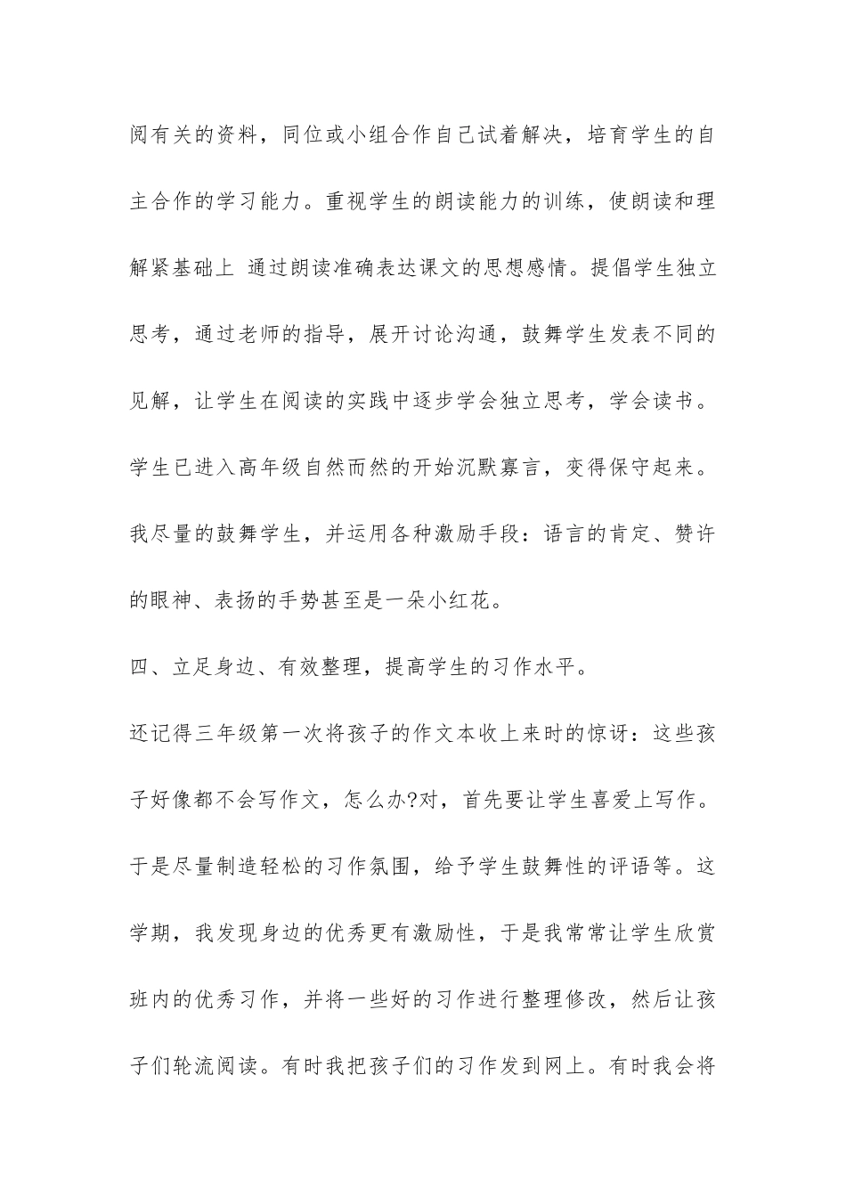 五年级下册语文教学工作总结-_第3页