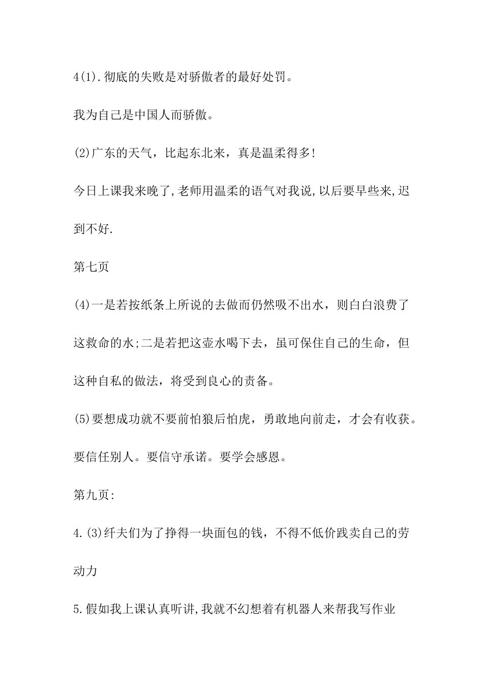 五年级下册语文暑假作业答案2024年_第2页