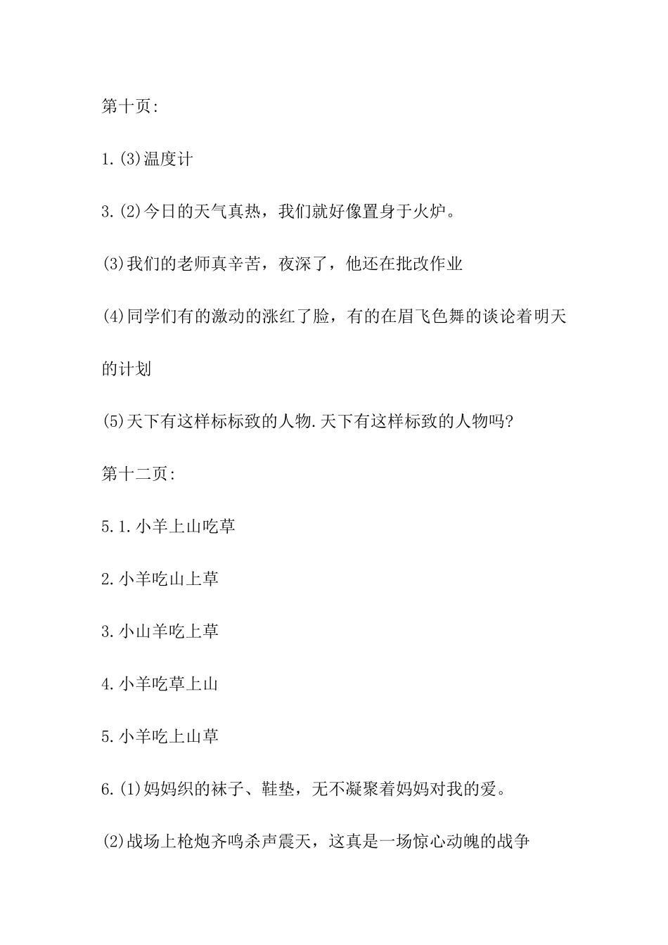 五年级下册语文暑假作业答案2024年_第3页