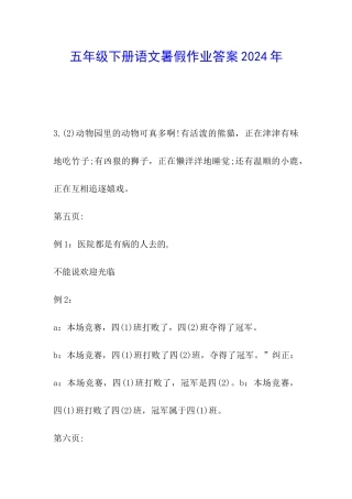 五年级下册语文暑假作业答案2024年