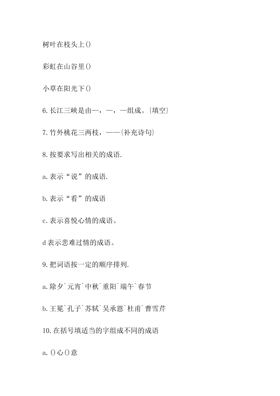 五年级下册语文暑假作业答案2024人教版_第2页