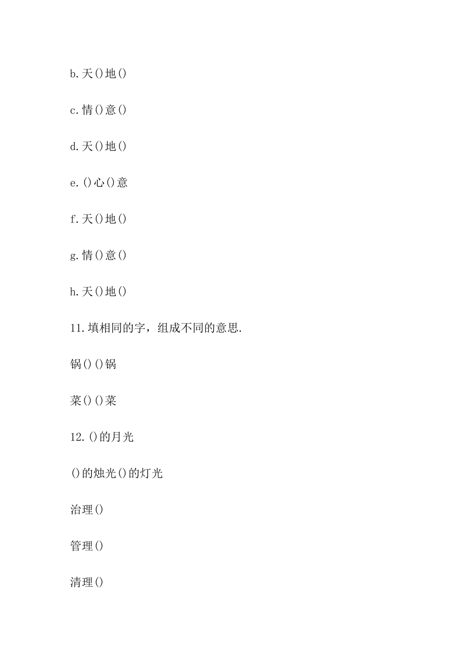 五年级下册语文暑假作业答案2024人教版_第3页