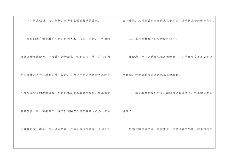 五年级下册语文教学工作总结_第2页