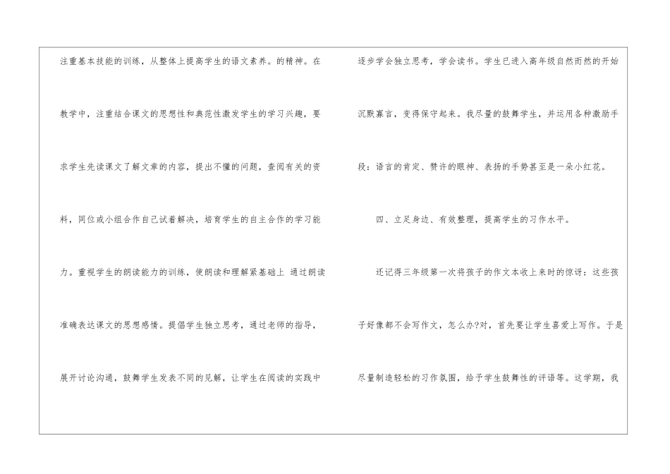 五年级下册语文教学工作总结_第3页