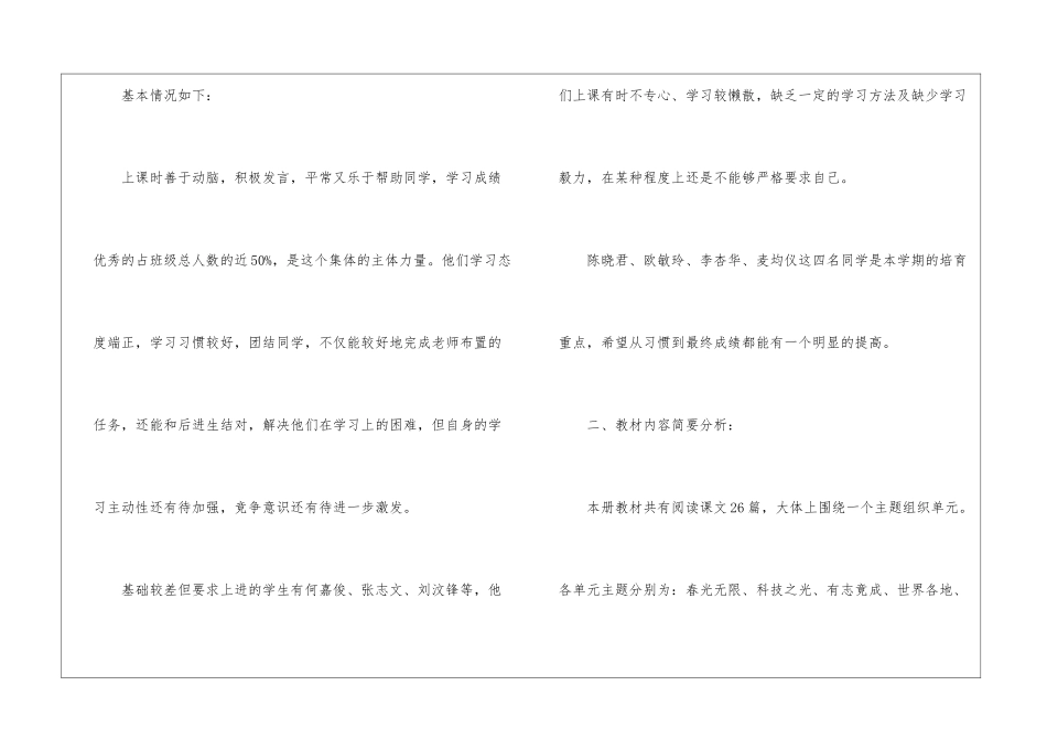 五年级下册语文教学管理工作计划_第2页