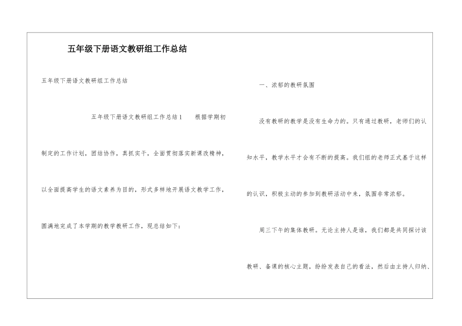 五年级下册语文教研组工作总结_第1页