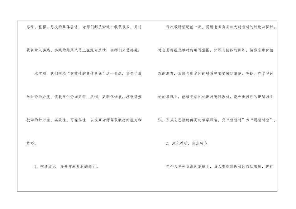 五年级下册语文教研组工作总结_第2页