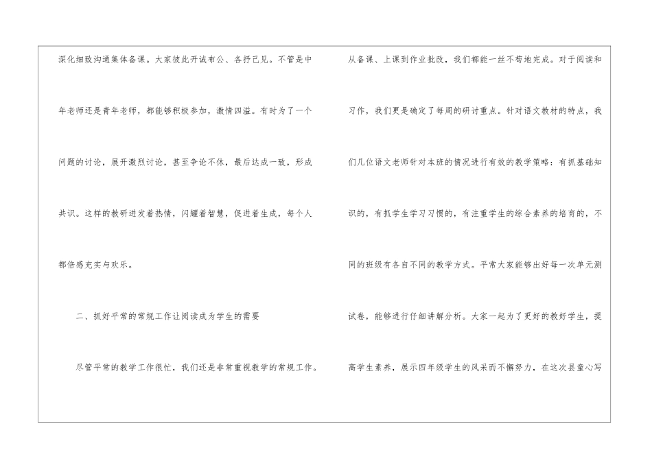 五年级下册语文教研组工作总结_第3页