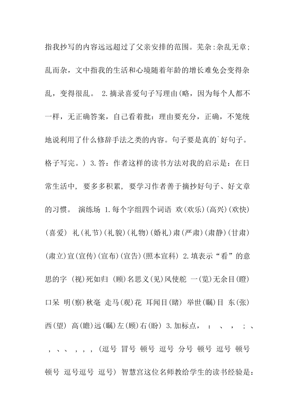 五年级下册语文暑假作业答案苏教版2024_第2页