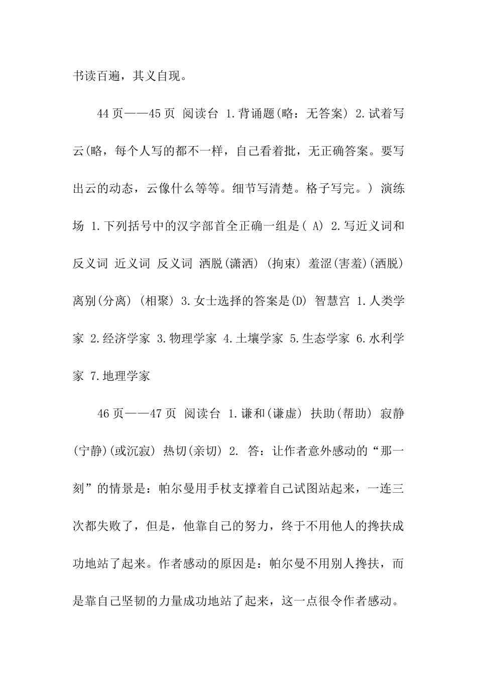 五年级下册语文暑假作业答案苏教版2024_第3页