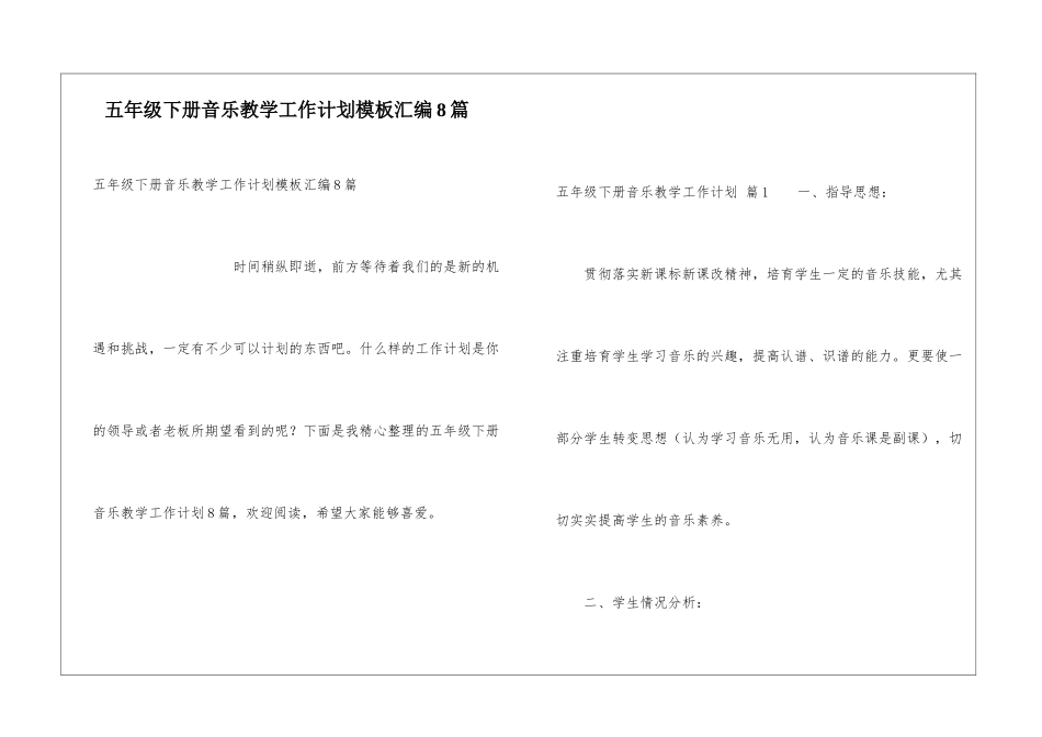 五年级下册音乐教学工作计划模板汇编8篇_第1页