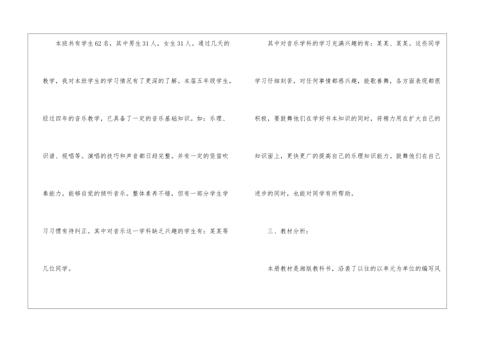 五年级下册音乐教学工作计划模板汇编8篇_第2页