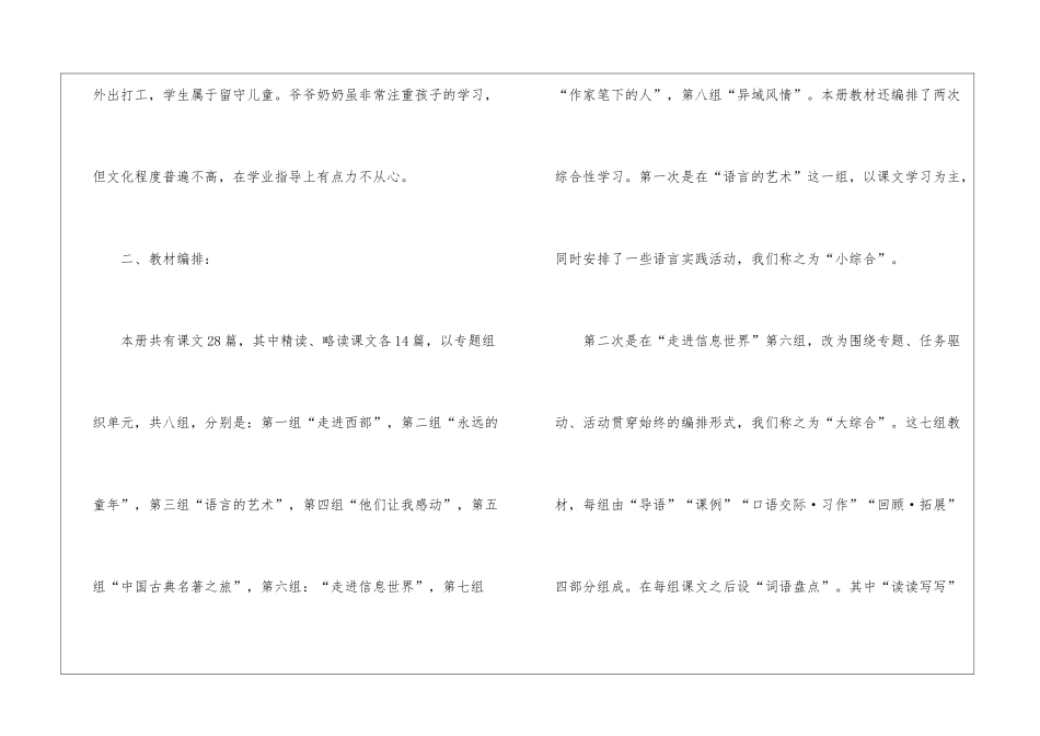 五年级下册语文教学计划(精选6篇)_第2页