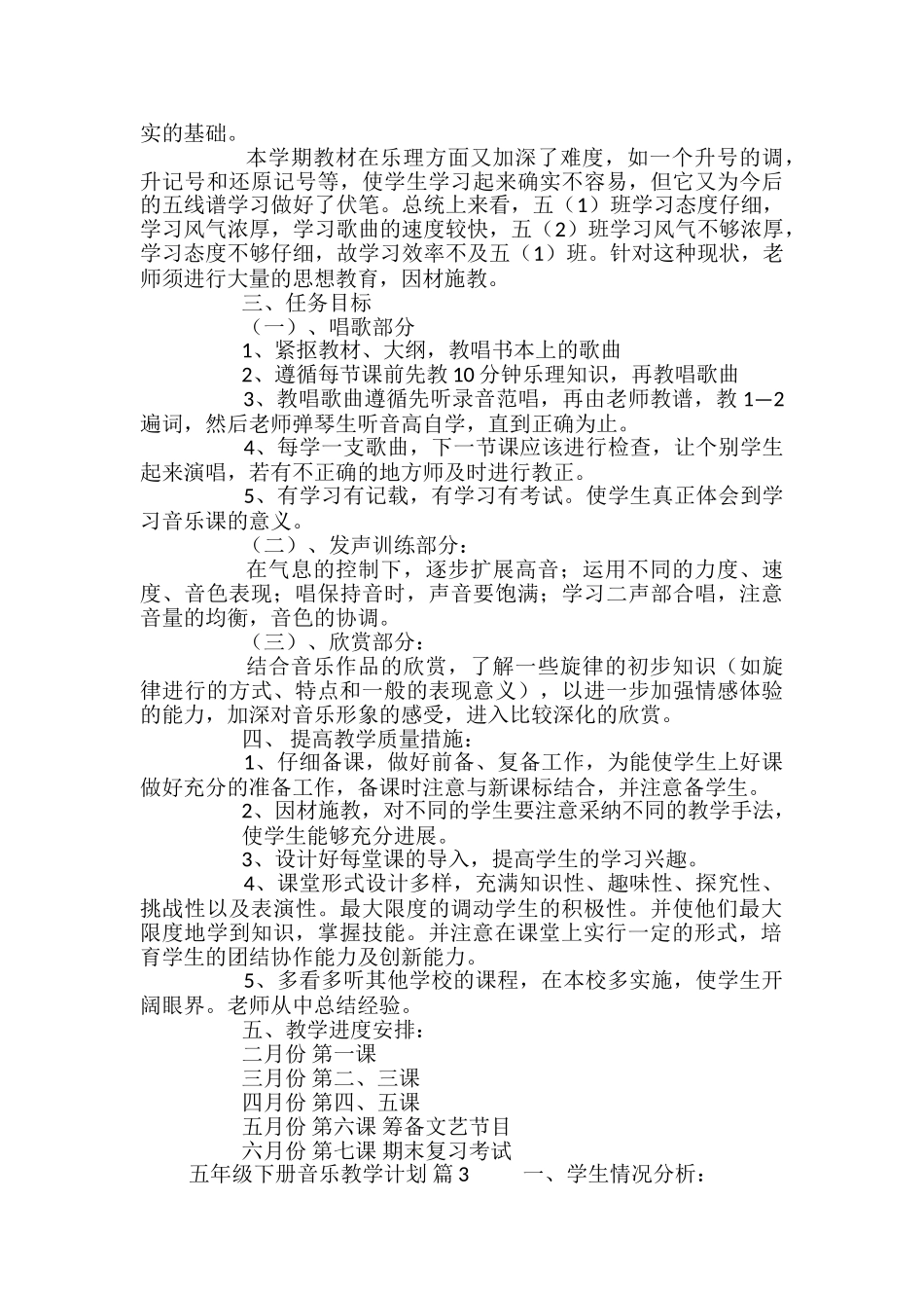 五年级下册音乐教学计划_第2页