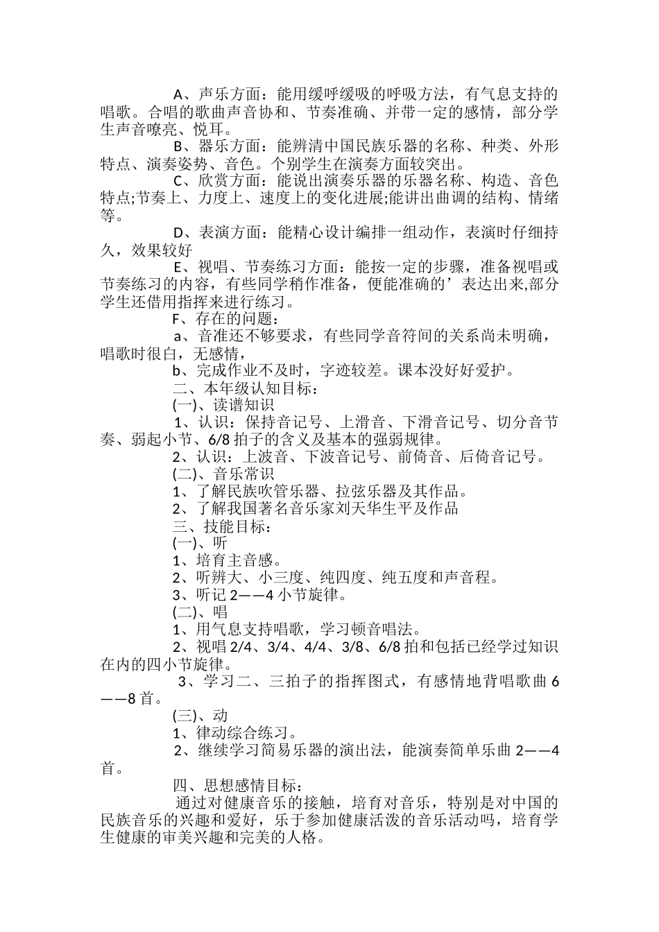 五年级下册音乐教学计划_第3页