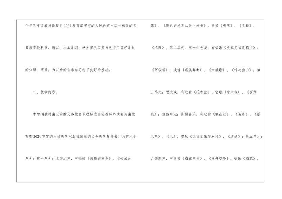 五年级下册音乐教学计划_第2页