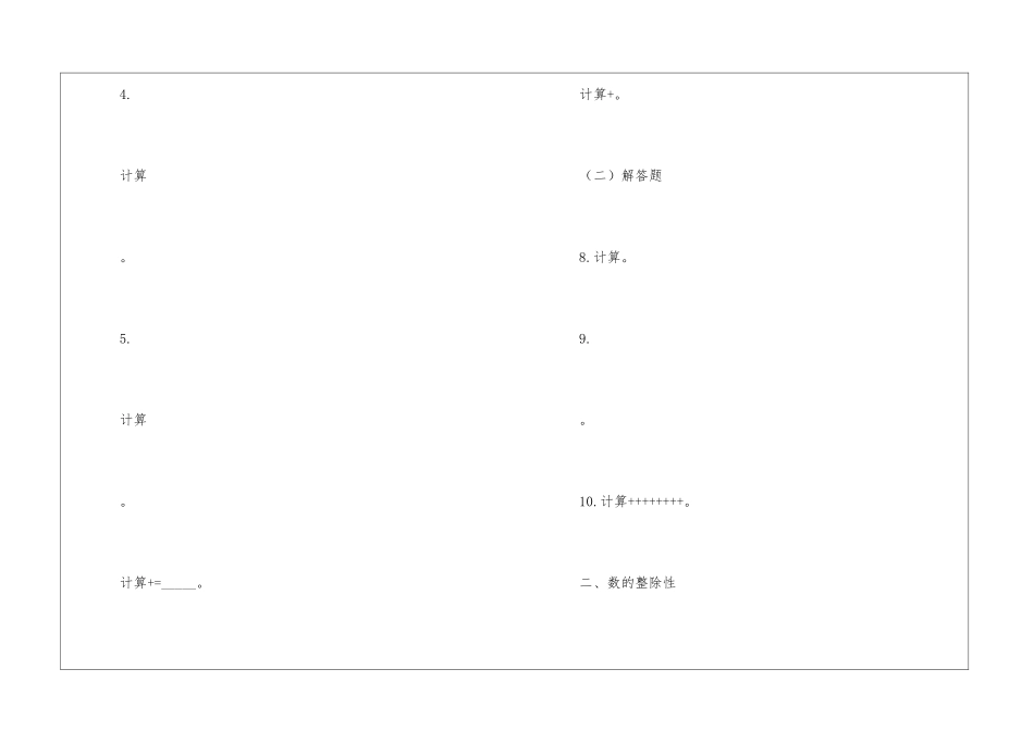 五年级下奥数题_第2页