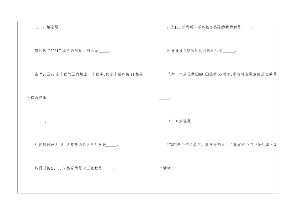 五年级下奥数题_第3页